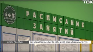 Школы в Красноярском крае закрывают на карантин [upl. by Noivert]