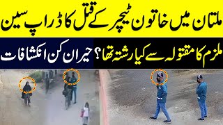 Multan School Teacher incident Drop Scene  Larky ny Khatoon ko ku mara [upl. by Knighton]