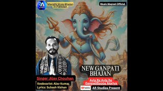 BhajanAyla Re Ayla Re Ganpati Bappa Moriya [upl. by Joanie661]