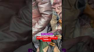 Cheapest leather jacket wholesale market in Delhi youtubeshorts leatherjacket jacket [upl. by Ahseenal]