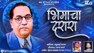 Bhimacha Darara Official Full Song DJ HK STYLE 14 April Kadubai Kharat New Song [upl. by Hacim]