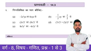 Class  8 Maths Chapter  14  Exercise  143  गुणनखंड  Factorization   Q 1 to 3  BiharBoard [upl. by Jeannette294]