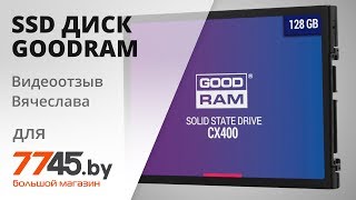 SSD диск GOODRAM CX400 128GB SSDPRCX400128 Видеоотзыв обзор Вячеслава [upl. by Afas]