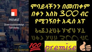 real earning money android app with premise  በቀን እስከ 300 ብር የሚሰገኝ አዲስ አፕ [upl. by Raychel]