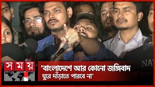 ২৪ ঘণ্টার মধ্যে দোষীদের গ্রেফতারের দাবি ইনকিলাব মঞ্চের  Inqilab Moncho  Somoy TV [upl. by Llerol]