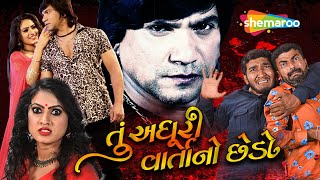 Vikram Thakor  Tu Adhuri Varta No Chedo  Superhit Full Gujarati Movie HD  Latest Film [upl. by Aldredge666]