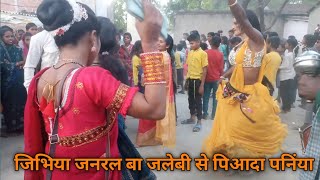 kaharva band baja dance  जिभिया जनरल बा जलेबी से पिआदा पनिंया [upl. by Sherwood]