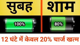 फोन की बैटरी जल्दी खत्म हो जाती है क्या करें  How To save Battery On Android battery saver setting [upl. by Netsrik]