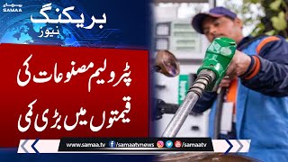 Petrol Price Decrease In Pakistan  Breaking News  SAMAA TV [upl. by Tempa]