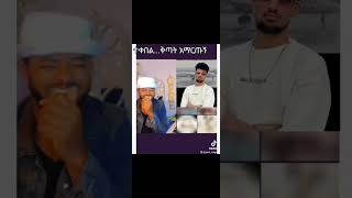 አቤት አቤት አቤት youtubeshorts habesha abelbirhanuየወይኗልጅ africanamerican ethiopianzena live duet [upl. by Ledniahs]