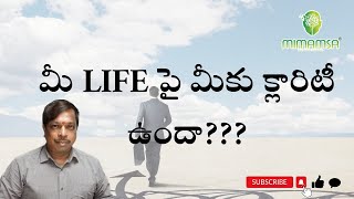 mee life meedha meeku clarity vundhaa [upl. by Ecadnak]