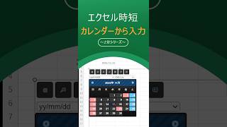 【Excel便利ワザ】カレンダー機能の活用方法！手軽にスケジュール管理 エクセル [upl. by Ecniv]