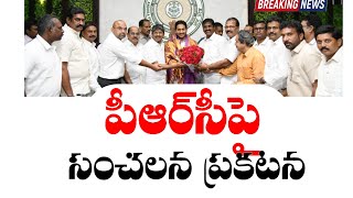 AP ప్రభుత్వ ఉద్యోగుల పీఆర్‌సీ పై సంచలన ప్రకటన AP Employees Unions meetingPRC Fitment Announcement [upl. by Adnol]