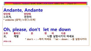 Andante Andante ABBA 안단테 안단테 가사 천천히 느리게 아바 lyrics [upl. by Renwick806]