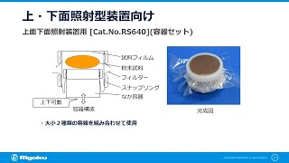 蛍光X線分析法における試料調製法：粉末試料 [upl. by Anidene]