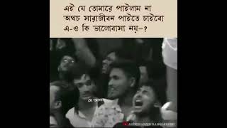 সে আমারে আমার হতে দেয় নাহquot😅💔Ashes WhatsApp video Zunayed Evan banglabandmusic lyricsvideo [upl. by Llerrehc547]