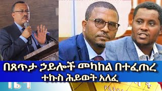 Ethiopia Esat Amharic News Oct 2 2023 [upl. by Adla249]