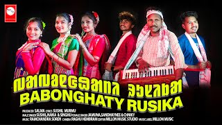 BABONGHATY RUSIKA SUSHILSINGHUNAIKJAMUNACHINKYSANDHAYNEEMILLONMUSICNEW SANTALI VIDEO2024 [upl. by Norraj464]