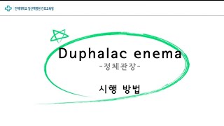 Duphalac enema [upl. by Onimixam]