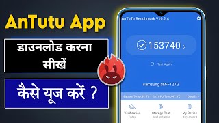 AnTutu score kaise check kare  How to download AnTutu benchmark app [upl. by Mukerji]