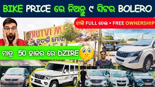 9 seater bolero just 280L 🔥 Used car in bhubaneswar  50k🔥in Rutvi motors used car showroom bbsr [upl. by Ynnavoj887]