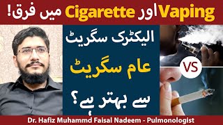 Vaping Vs Cigarette Smoking  Vaping Electric Cigarette K Nuqsanat In Urdu  Vaping Side Effects [upl. by Houghton]