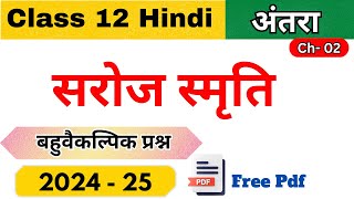 Saroj Smriti  सरोज स्मृति  Class 12 hindi  Mcq question  Mcq question answer  Board 2025 [upl. by Euqina64]