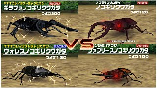 甲虫王者ムシキング  2 VS 2 SAWSの戦  ノコギリクワガタの対決｜Mushiking [upl. by Suravaj]