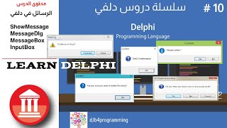 10 الرسائل في دلفي  Messages in delphi [upl. by Ettezil]