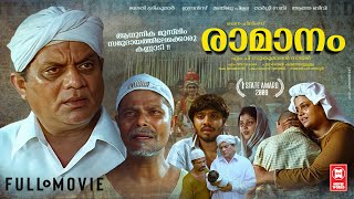 Raamanam Malayalam Full Movie  Jagathy Sreekumar  Indrans  Malayalam Classic Movies [upl. by Ycart]