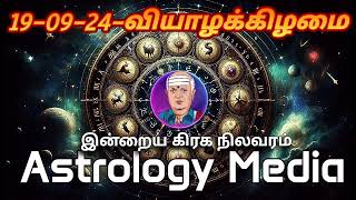 இன்றைய ராசிபலன்கள்  today rasipalan in tamil  Daily horoscope  190924 [upl. by Nnylecyoj]