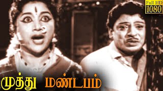 Muthu Mandapam Full Movie HD  SS Rajendran  Vijyakumari  Tamil Classic Cinema [upl. by Nlyak]