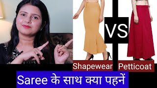 Saree Shapewear खरीदें या नहीं  Saree के साथ क्या होता है Comfortable  MomaTiara [upl. by Bonner]