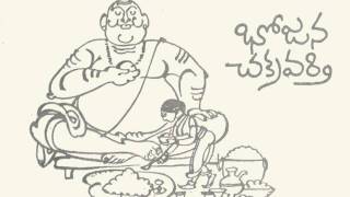 భోజన చక్రవర్తి [upl. by Mellman]