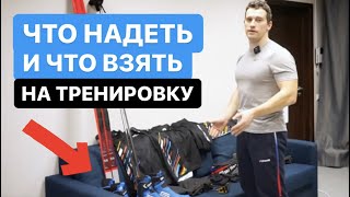 Что надеть и что взять с собой на лыжную тренировку Одежда для беговых лыж [upl. by Yeung]