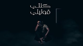 Mohammed Saeed  Konty 2olely  محمد سعيد  كنتى قوليلي  Official lyric Video [upl. by Nyltiak]