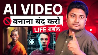 AI YouTube Videos अभी बनाना बंद कर दो  YouTube Automation with AI  YouTube AI Videos 2023 [upl. by Margaux]