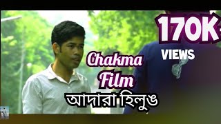 New chakma film ADARA HILUNG।।official full HD film। CSR production by Amar bikash chakma [upl. by Porte]