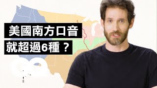 這是美國腔還是英國腔？這個地方的口音太獨特總是被誤認Accent Expert Gives a Tour of US Accents｜科普長知識｜GQ Taiwan [upl. by Pavel]