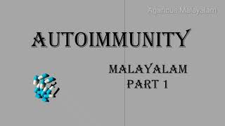 AUTOIMMUNITY  PART1  IMMUNOLOGY  MALAYALAM [upl. by Scrope800]