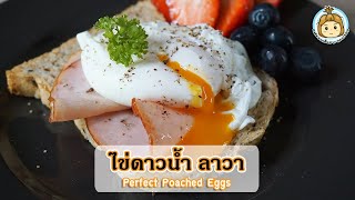 ไข่ดาวน้ำ Poached Egg shorts [upl. by Varipapa]