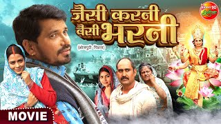 Jaisi Karni Waisi Bharni  Bhojpuri Movie  PraveshLalYadav RichaDixit [upl. by Esoryram]