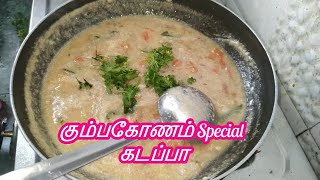 கும்பகோணம் Special கடப்பா  Kadappa Recipe For Idly  Dosa Kumbakonam Special [upl. by Osy]