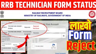 RRB TECHNICIAN Form Status जारी  लाखों स्टूडेंट्स के Form Reject ❌  आखिर Railway ऐसा क्यों कर रहा [upl. by Turino539]