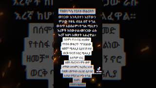 የዘመነ ካሴ መልእክትZemene Kase Message [upl. by Ritz233]