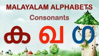 Learn Malayalam VOWELS സ്വരങ്ങൾ  Vowels Alphabets  Malayalam alphabets for children [upl. by Brander513]