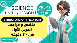 science  prep1  unit 1 lesson 1 structure of the atom  quotrevision and summaryquot [upl. by Le]