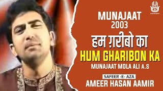 Ameer Hasan Aamir  Hum Gharibon Ka  Munajaat 2003 [upl. by Jarrad]