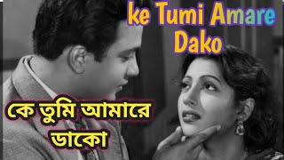 ke Tumi Amare Dako Sandhya Mukherjee Film Agni parikshaকে তুমি আমারে ডাকোkatha koli [upl. by Namlaz698]