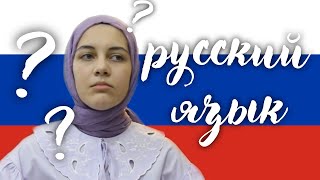 Я САМА ВЫУЧИЛА РУССКИЙ ЯЗЫК  Турчанка говорит порусски [upl. by Aizatsana]